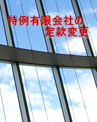 ����L����Ђ̒芼�ύX