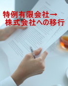 ����L����Ё�������Ђւ̈ڍs�葱