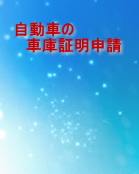 �����Ԃ̎Ԍɏؖ��\��