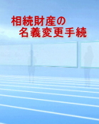 �������Y�̖��`�ύX�葱